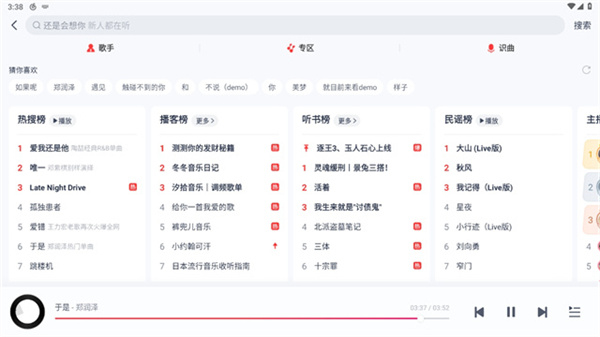 网易云音乐HD版本