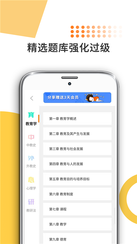 教育学考研