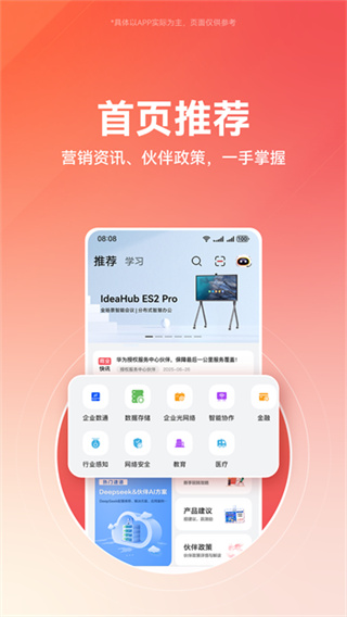 华为企业业务