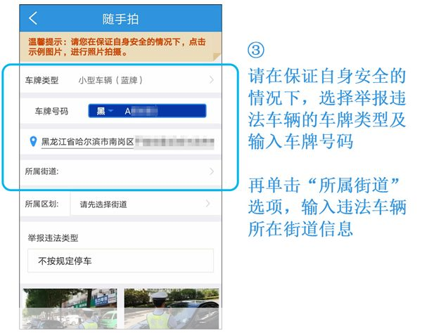 如何安装并使用随手拍违章App