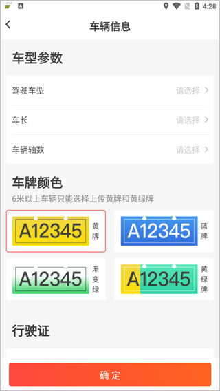 京驿货车