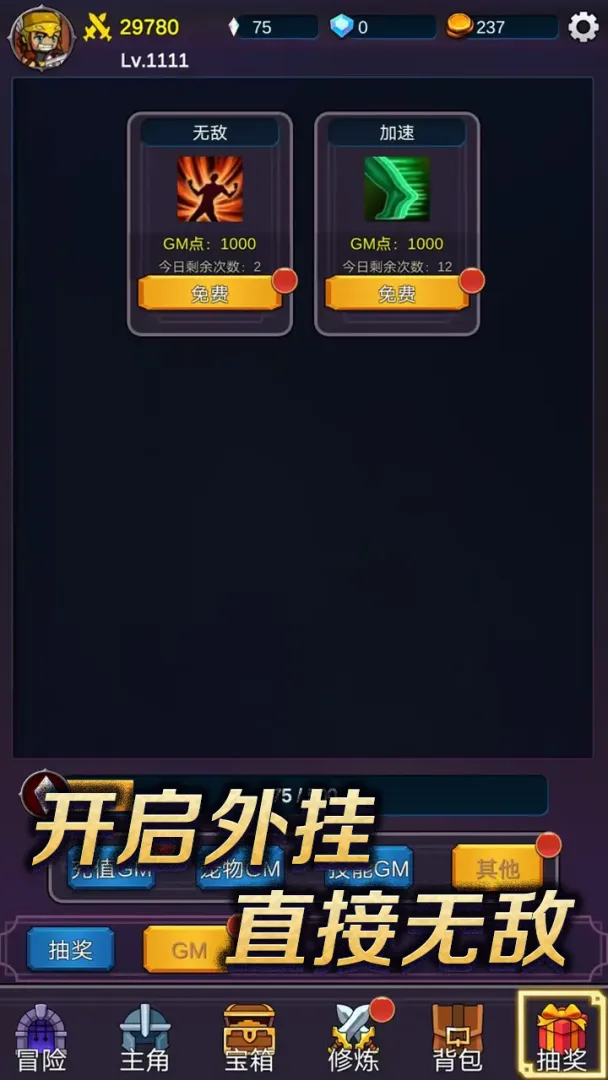我有GM面板