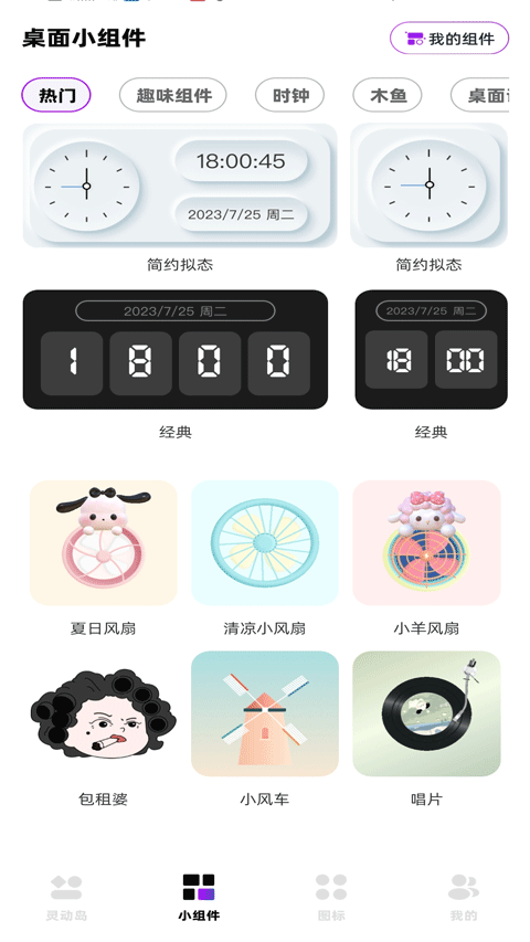 负一屏小组件