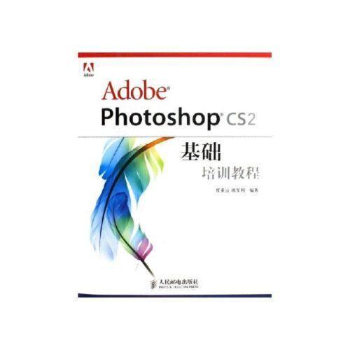 Adobe Photoshop CS2基础教程：从入门到精通
