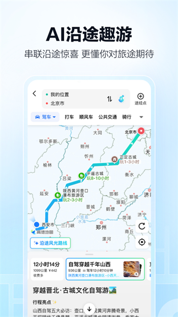 高德地图导航