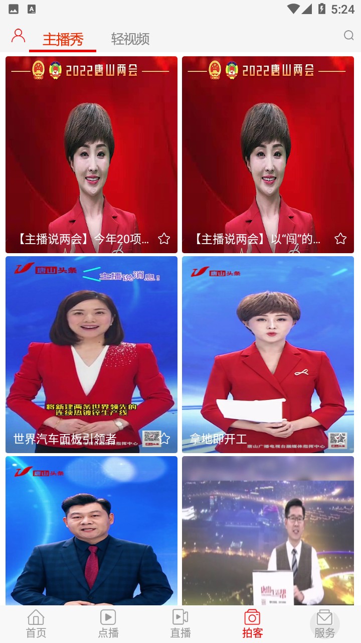 唐山头条app