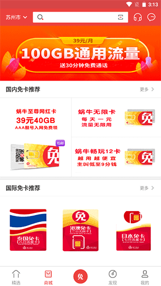 免商店app下载