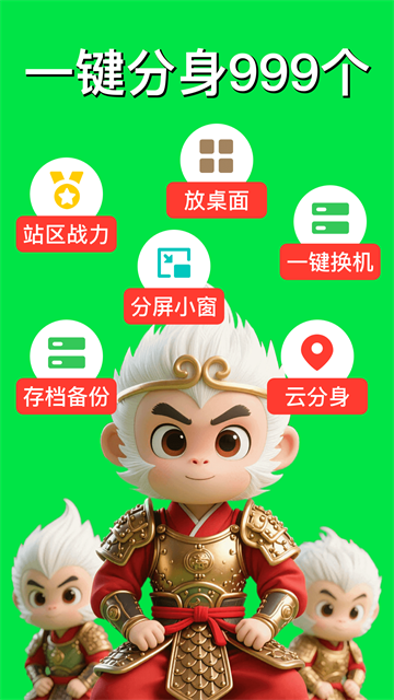 西游分身