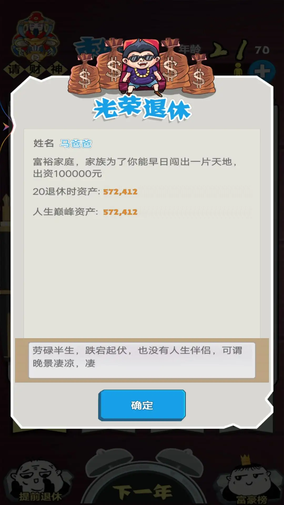 顶级富豪