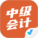 中级会计考试聚题库