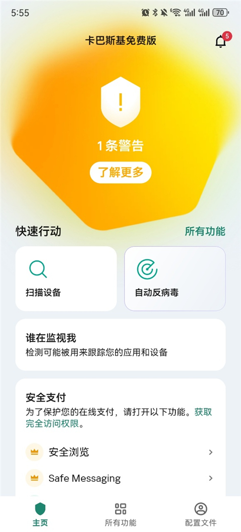 卡巴斯基免费版