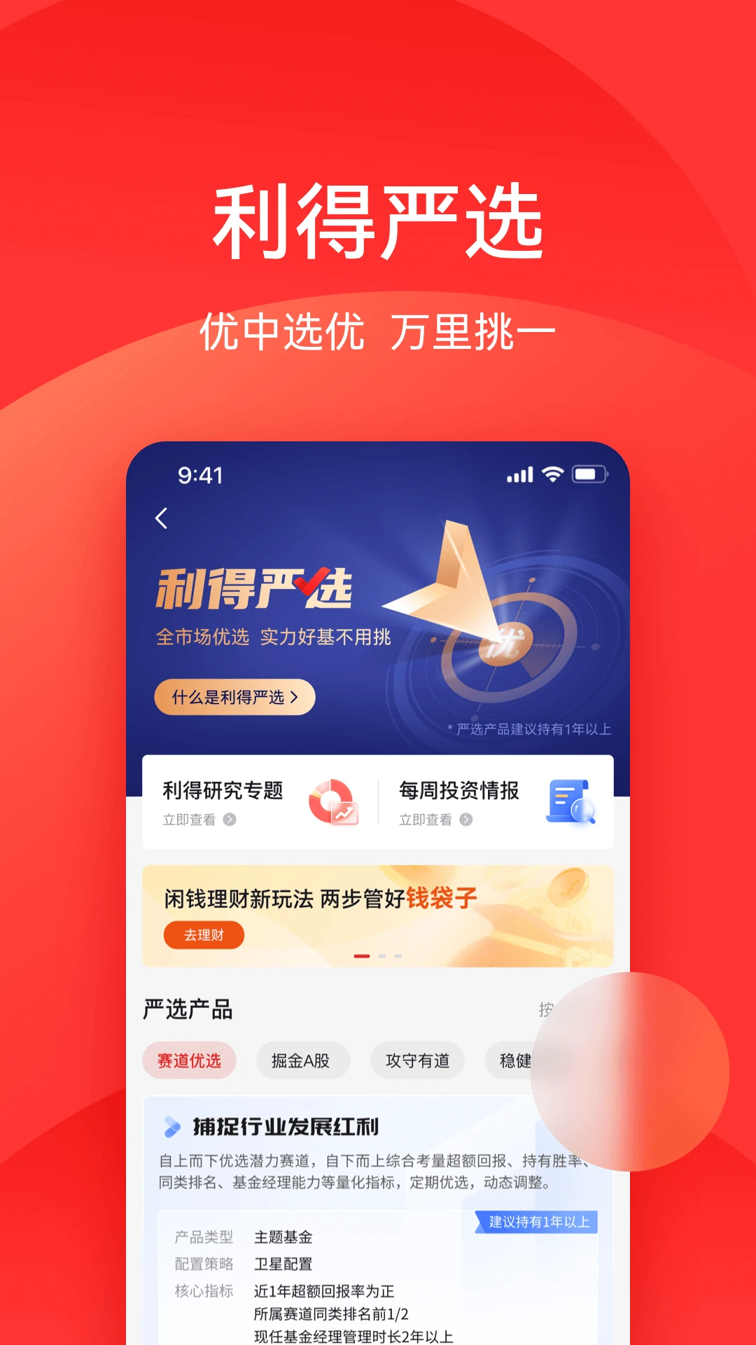利得基金手机版