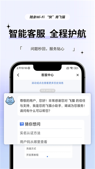飞猫管家