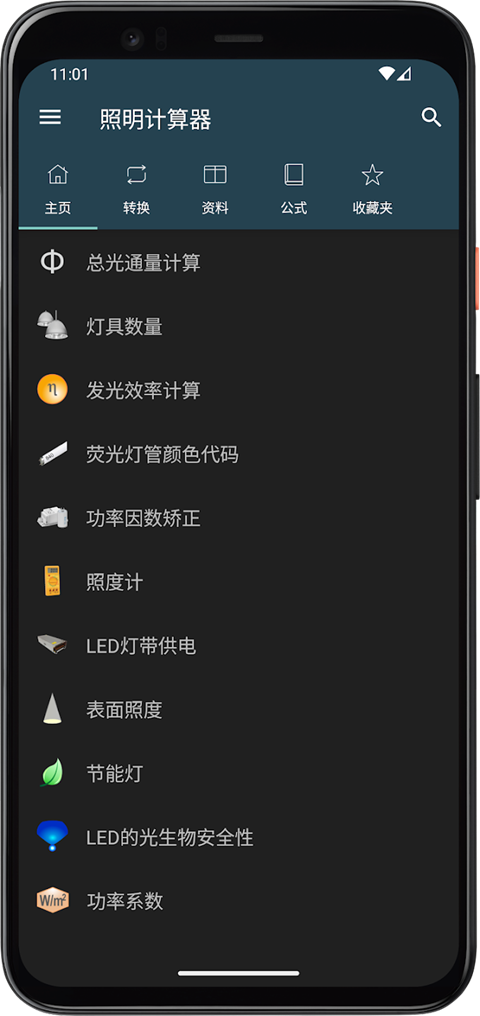 照明计算器