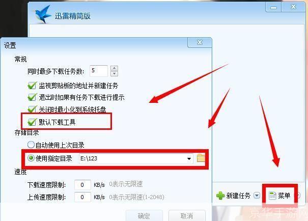 迅雷精简怎么安装: 详解迅雷精简版安装步骤