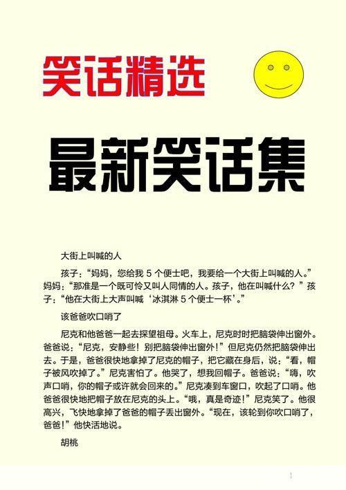 笑话txt怎么用？让你的生活充满欢笑！