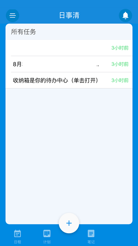 日事清手机版