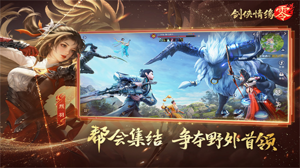 剑侠情缘手游下载