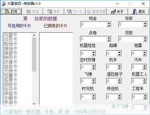 大富翁4存档修改器：轻松管理你的游戏进度