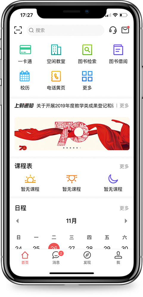 上财微门户app