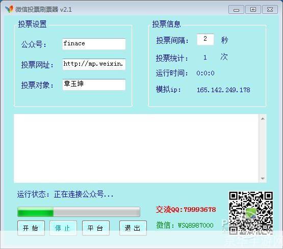 360刷票软件：一种高效、安全的投票工具