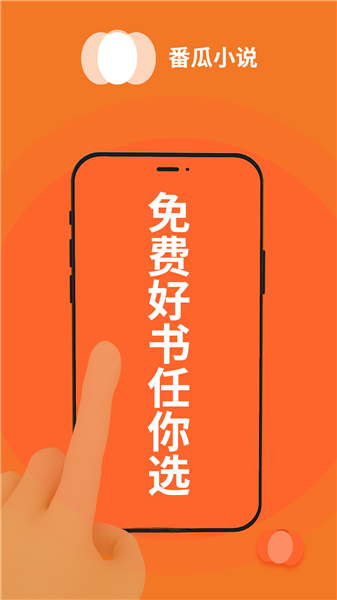 番瓜小说手机版