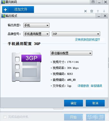 详解3GP播放器的使用方法