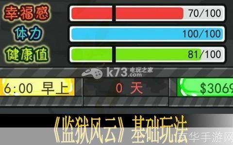 监狱风云怎么安装: 详细步骤教你如何安装监狱风云游戏