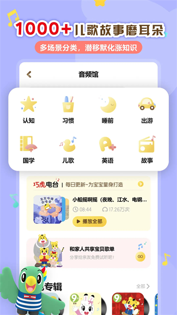 巧虎官方