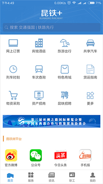 昆铁+