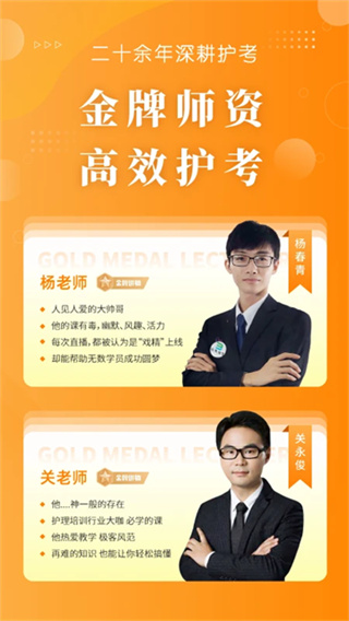 金题护考app