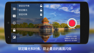 延时摄影大师安卓版