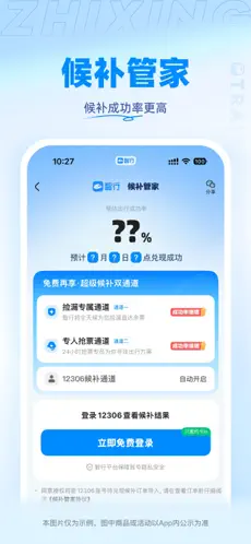智行火车票最新版
