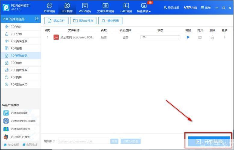 解密软件怎么安装: 详解如何安装解密软件