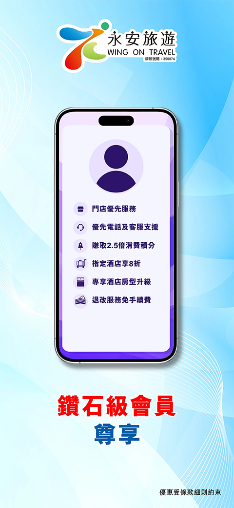 永安旅游