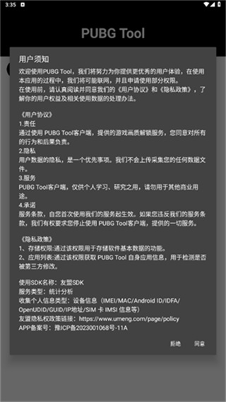 pubgtool画质修改器超高清120帧下载
