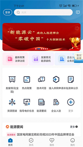 新能源云官网