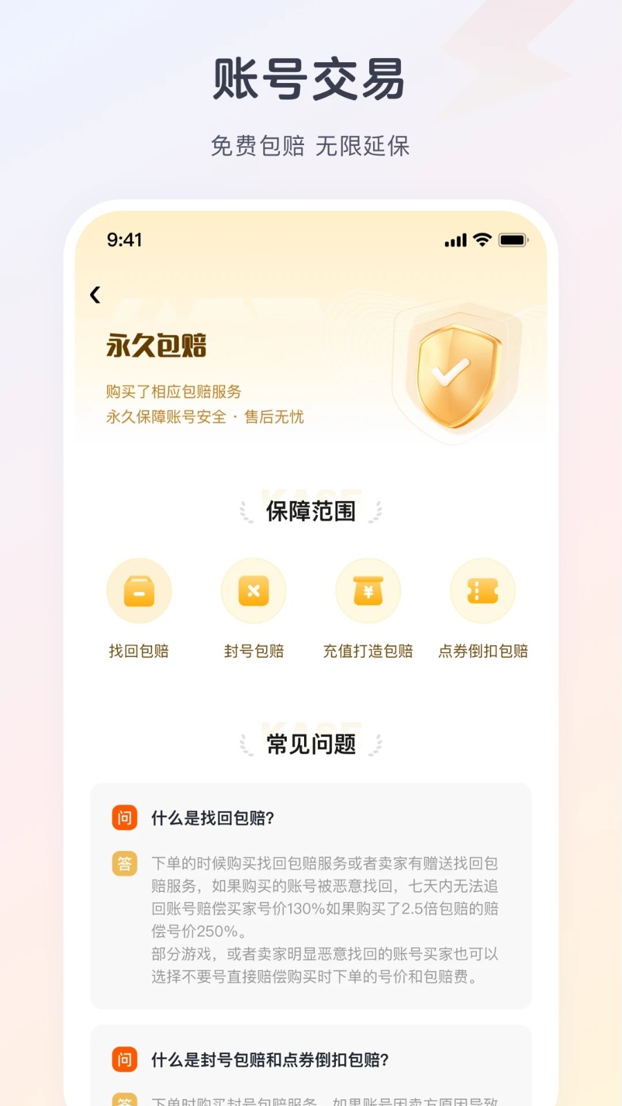 逆光代售app