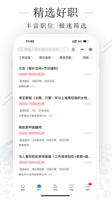 夏邑人才网