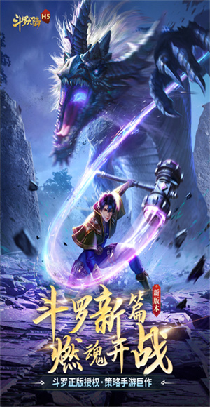 e侠网斗罗大陆手游