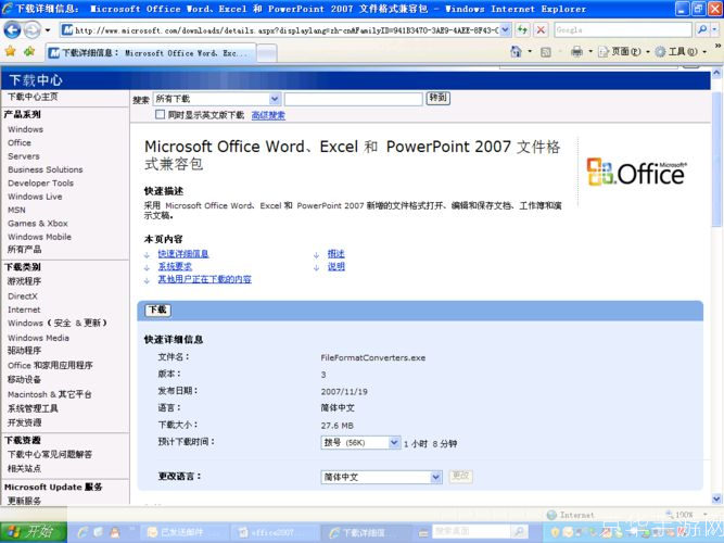 office2003 2007兼容包: Office2003 2007兼容包：无缝切换新旧版本的办公软件