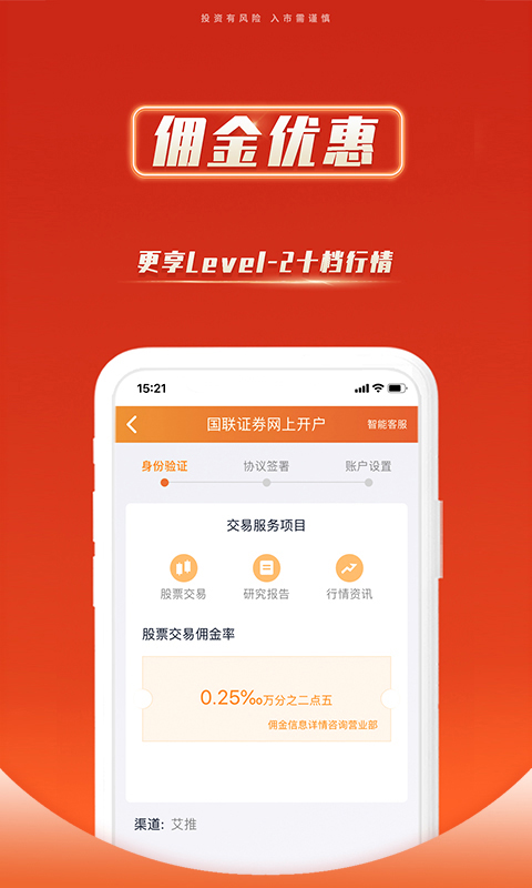 国联证券股票开户app