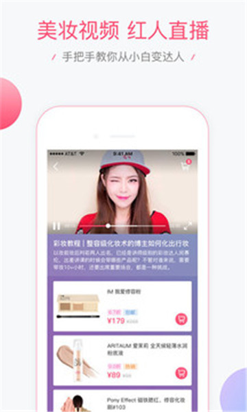 美美箱美妆app下载