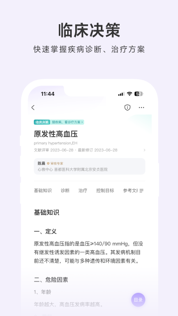 用药助手免费版