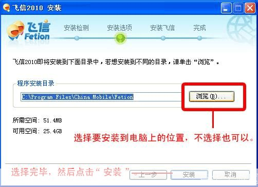 手机飞信怎么安装2013正式版官方安装: 手机飞信2013正式版官方安装教程