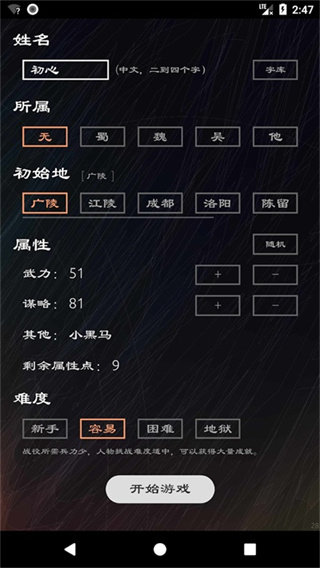 三国英雄坛安卓版