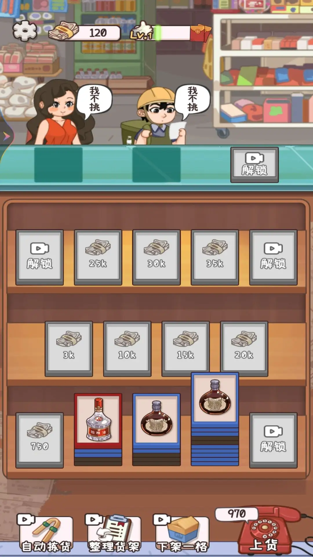 杂货铺模拟器中文版