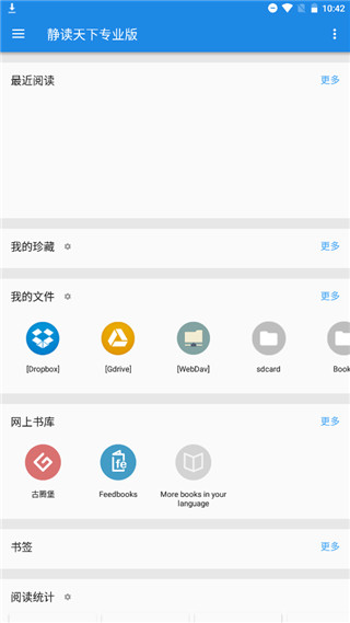 静读天下专业版去书库版