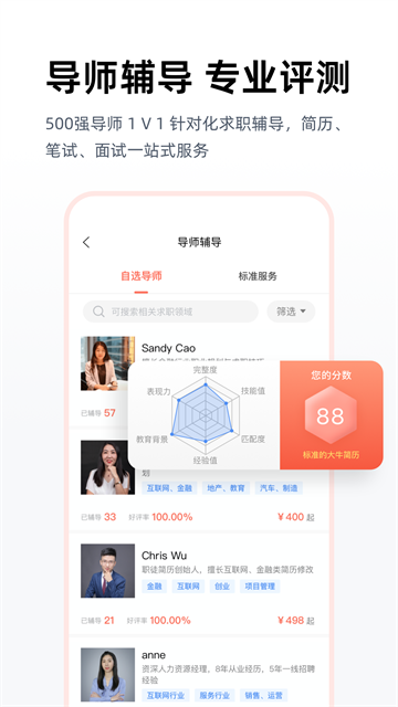 职徒简历