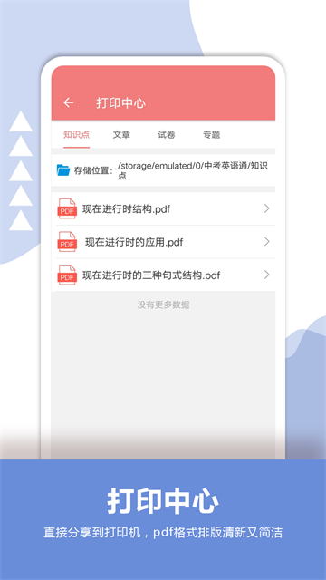 中考英语通